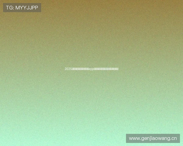 2025年权威推荐十大永久直播app排行榜全面解析用户口碑与功能评测