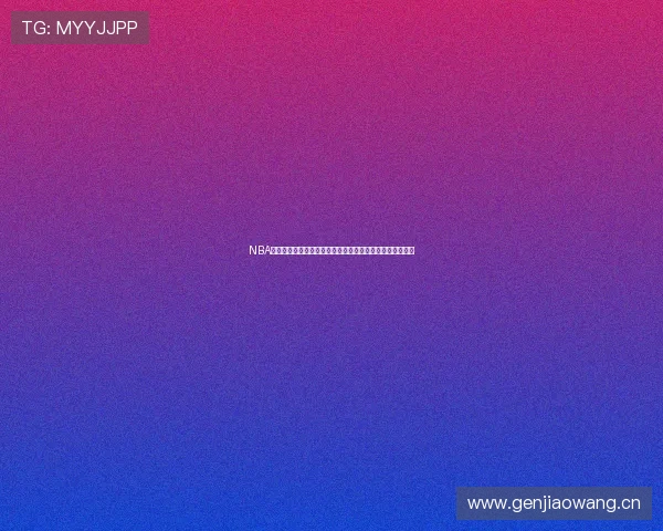 NBA直播在线观看高清平台推荐实时赛事回放分析指南全程稳定